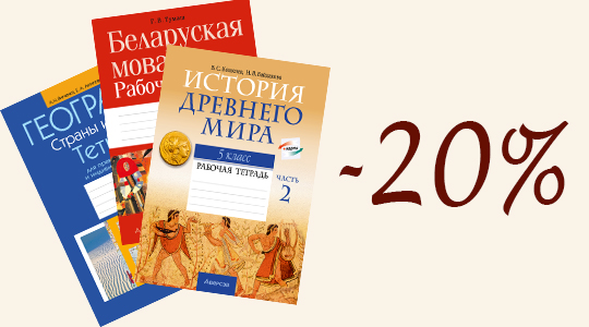 Скидка 20% на учебные пособия