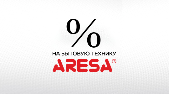 Скидки 20% и 30% на мелкую бытовую технику Aresa